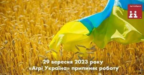 Компанія «Агрі Україна» покидає український ринок - INFBusiness