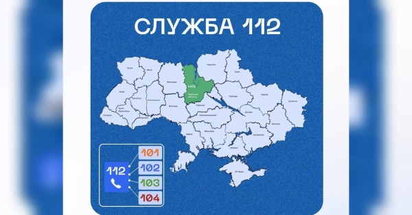 В Київській області повноцінно запрацювала служба порятунку 112 - INFBusiness