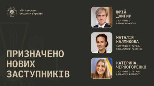 Уряд призначив трьох нових заступників міністра оборони - INFBusiness