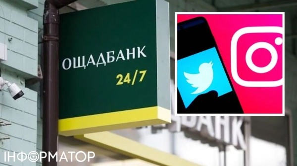 Державний Ощадбанк готовий витратити 1,6 мільйонів на рекламу в Instagram та Twitter - INFBusiness