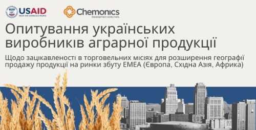 USAID АГРО проводить опитування серед агровиробників для оцінки потенціалу торгівельних місій - INFBusiness