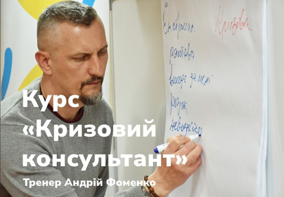 Тренінги з кризової психології у Кропивницькому – час реєструватися - INFBusiness