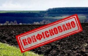 На Вінниччині конфіскували у громадян рф ще 7,2 га землі