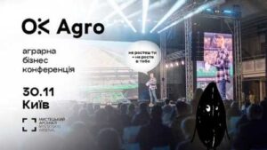 Конференція, на якій зустрічаються всі аграрії – ОкАгро 2023