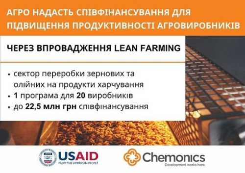 USAID АГРО надасть 22,5 млн грн для підвищення продуктивності і зменшення витрат агровиробників - INFBusiness