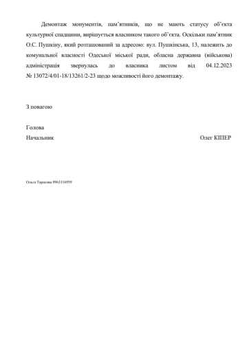 Музей Пушкіна в Одесі реорганізують, а пам’ятник поряд - демонтують - INFBusiness