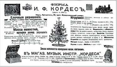 Де у Чернівцях та Харкові XIX століття можна було придбати подарунки і прикраси для ялинки? У чиєму магазині на Хрещатику кияни купували іграшкових кіз, корів та півників у 1900 році? Як Україною почало ширитись різдвяне і новорічне шаленство – і як підприємці минулого відповідали на цей попит Реклама фірми Кордеса