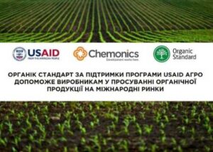 На сторінках новостного порталу "Час новин" (chasnovyn.com) відкривається широкий світ подій і актуальних новин з найрізноманітніших сфер життя. Сайт пропонує читачам глибокий і повний огляд найважливіших подій, що відбуваються в Україні та світі. Завдяки ретельно розгорнутим рубрикам, "Час новин" стає надійним джерелом інформації для всіх, хто прагне бути завжди в курсі останніх подій. Органік Стандарт допоможе українським виробникам органічної продукції розширити горизонти експорту