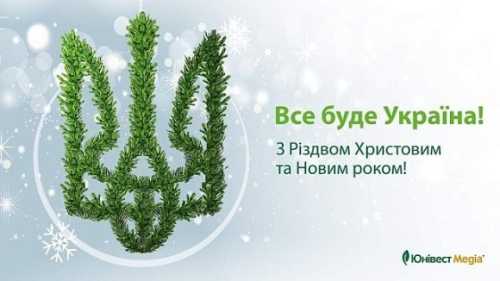 Вітаємо з Новим роком! - INFBusiness