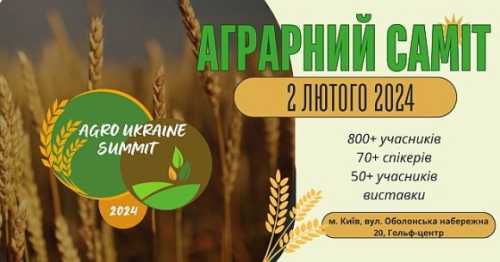 AGRO UKRAINE SUMMIT 2024: організатори оголосили перших спікерів - INFBusiness
