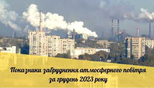 Про рівень забруднення атмосферного повітря на Кіровоградщині - INFBusiness