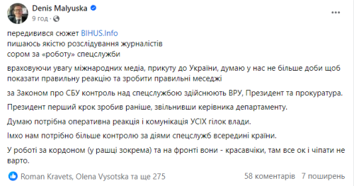 Міністр юстиції Малюська відреагував на стеження СБУ за журналістами Bihus.Info - INFBusiness