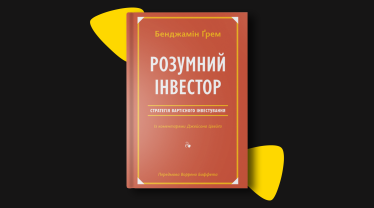 На 13 рік роботи в Україні сервіс для виклику авто Uklon має 1,3 млн активних клієнтів та залишив позаду міжнародних конкурентів Bolt і Uber. Додаток Uklon завантажили 12 млн разів. У 2021-му компанія була у тридцятці найуспішніших стартапів з оцінкою $50–100 млн, за версією Forbes. Відтоді Uklon вийшов на міжнародний ринок, змінив СЕО і запустив сервіс кур’єрської доставки. Які книги читають лідери компанії? «Розумний інвестор. Стратегія вартісного інвестування», Бенджамін Грехем