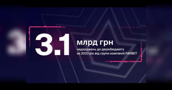 Более 3 миллиардов гривен группа компаний FAVBET направила в бюджет в 2023 году - INFBusiness