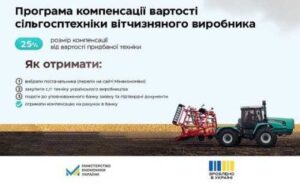 Офіційно стартувала програма часткової компенсації вартості сільгосптехніки та обладнання українського виробництва