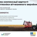 Зроблено в Україні: в переліку вітчизняної агротехніки вже 44 виробники - INFBusiness