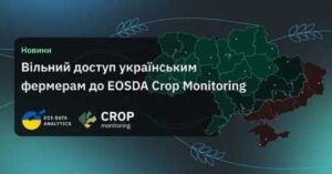 Українські фермери отримають безоплатний доступ до супутникових даних зі своїх полів