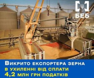БЕБ виявила факт несплати 4,2 млн грн податків при експорті зерна