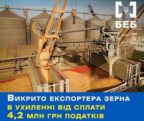 БЕБ виявила факт несплати 4,2 млн грн податків при експорті зерна - INFBusiness