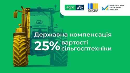 Державна компенсація 25% вартості сільгосптехніки: AGRO.RIA представив розділ із програмою «Зроблено в Україні» - INFBusiness