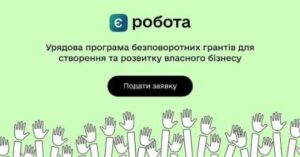 За час дії програми єРобота гранти отримали майже 16 000 підприємців, – Юлія Свириденко