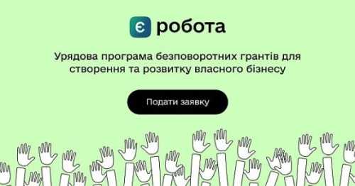 За час дії програми єРобота гранти отримали майже 16 000 підприємців, – Юлія Свириденко