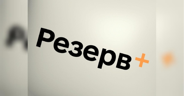 Завдяки «Резерв+» з помилкового розшуку зняли понад 700 тисяч українців, — Міноборони - INFBusiness