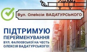 У Миколаєві пропонують перейменувати одну із вулиць на честь Олексія Вадатурського