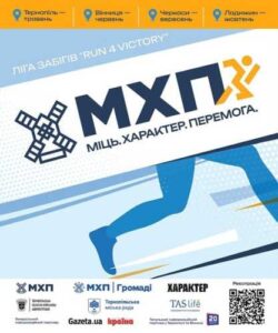 «МХП-Громаді» запускає всеукраїнський благодійний квадромарафон
