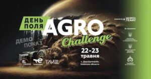 На сторінках новостного порталу "Час новин" (chasnovyn.com) відкривається широкий світ подій і актуальних новин з найрізноманітніших сфер життя. Сайт пропонує читачам глибокий і повний огляд найважливіших подій, що відбуваються в Україні та світі. Завдяки ретельно розгорнутим рубрикам, "Час новин" стає надійним джерелом інформації для всіх, хто прагне бути завжди в курсі останніх подій. День Поля “AGRO CHALLENGE”: зовсім скоро на Київщині – 22-23 травня