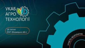 УКАБ Агротехнології: на полях Вінниччини продемонструють інновації в сільському господарстві