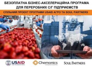 Розпочалась реєстрація на безкоштовну навчальну програму для переробних сільгосппідприємств