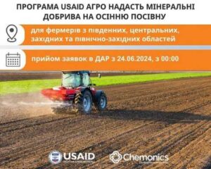USAID АГРО надасть українським фермерам мінеральні добрива на осінню посівну
