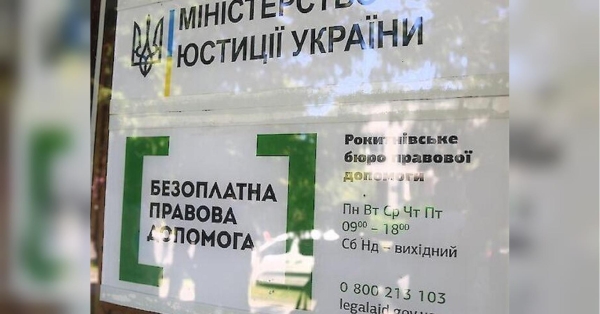 Хто в Україні має право на безкоштовну юридичну допомогу, яку саме та як її отримати - INFBusiness