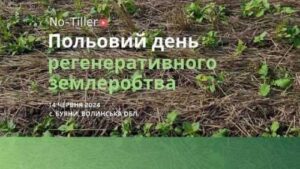 Польовий День Регенеративного Землеробства
