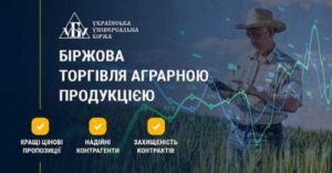 Старт торгів на біржовому агроринку від УУБ