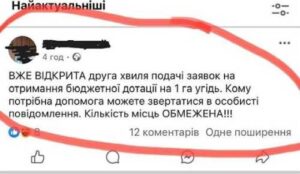 Шахраї пропонують аграріям «допомогу» в отриманні бюджетних субсидій