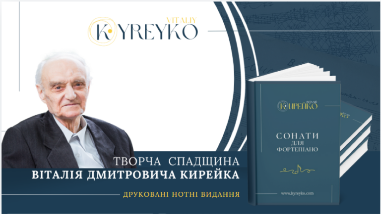 Віталій Кирейко: Нові горизонти для української класичної музики в цифрову епоху - INFBusiness