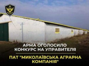 АРМА шукає управителя для аграрної компанії