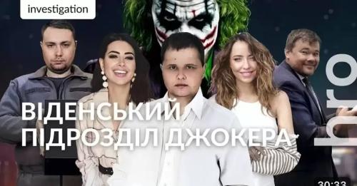 Джокер відреагував на розслідування Hromadske про виїзди за кордон та підробку "білого квитка" - INFBusiness