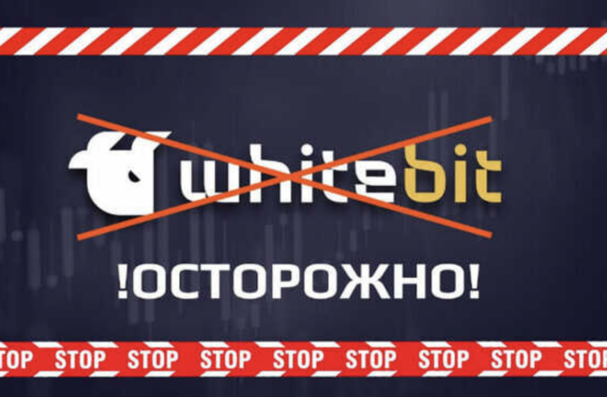 Криптобиржа Whitebit пытается зачистить негативные отзывы в интернете о мошенничестве и сомнительных сделках
