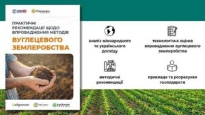 Експерти розробили практичні рекомендації для впровадження методів вуглецевого землеробства