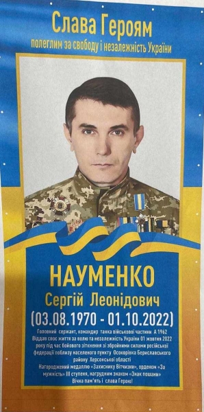 Під час прориву на Херсон на одному з напрямків танк Сергія йшов першим: родина воїна вірить, що він посмертно отримає звання «Герой України» - INFBusiness