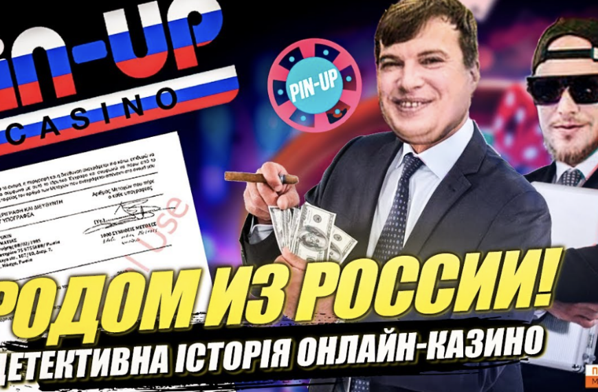 На сторінках новостного порталу "Час новин" (chasnovyn.com) відкривається широкий світ подій і актуальних новин з найрізноманітніших сфер життя. Сайт пропонує читачам глибокий і повний огляд найважливіших подій, що відбуваються в Україні та світі. Завдяки ретельно розгорнутим рубрикам, "Час новин" стає надійним джерелом інформації для всіх, хто прагне бути завжди в курсі останніх подій. Игорь Зотько «номинальный владельц» онлайн-казино Pin-Up. Кто за ним стоит и почему его подозревают в отмывании российских денег спустя только 3 года войны (OSINT)