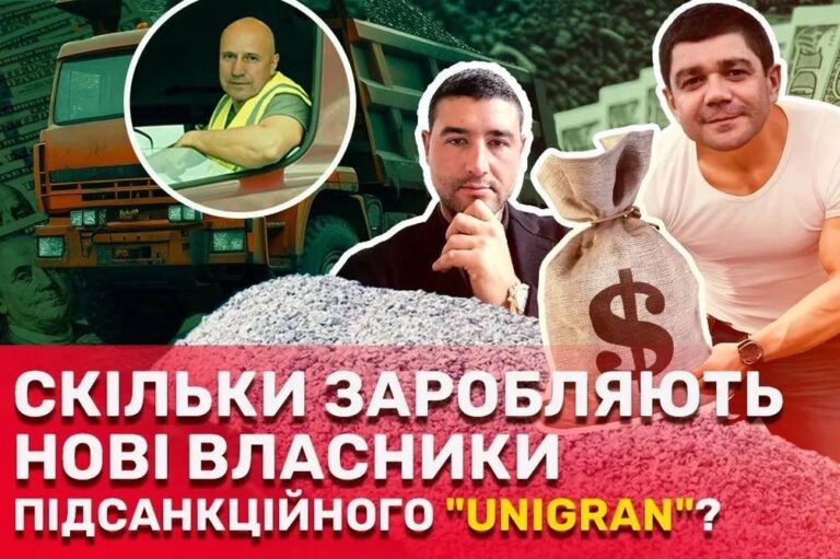 Попри арешт: структури "Юніграну" продовжують продавати копалини з підсанкційних кар'єрів? - INFBusiness