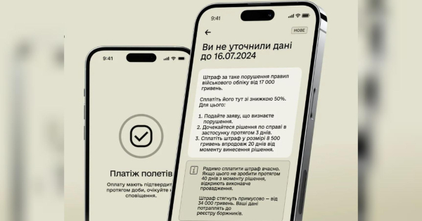 «Резерв+» тепер ще й штрафи збирає: у популярному додатку з'явилася нова послуга - INFBusiness