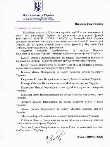 Верховна Рада призначила новий скорочений Кабмін під керівництвом Юлії Свириденко - INFBusiness