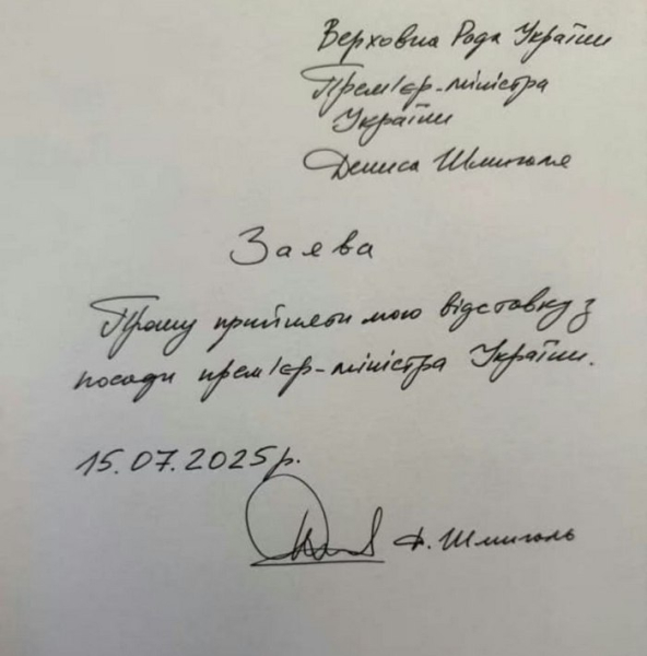 Шмигаль подав заяву про відставку - INFBusiness