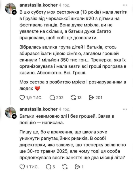 Скандал у Черкасах: тренерка з танців програла в казино понад мільйон гривень, зібраних на поїздку дітей до Грузії - INFBusiness