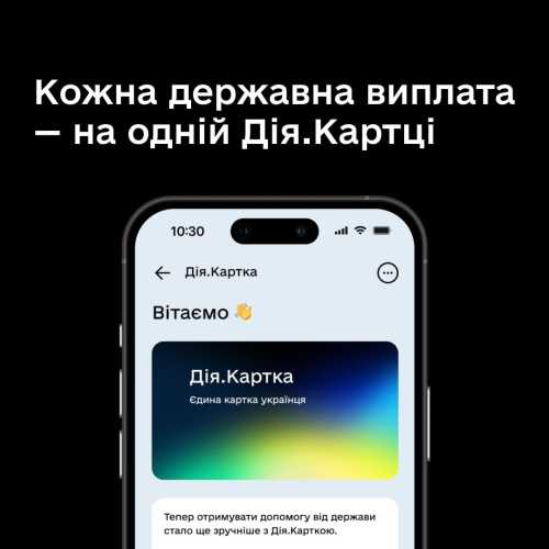 Кабмін підтримав запуск "Дія.Картка" для отримання усіх державних виплат - INFBusiness